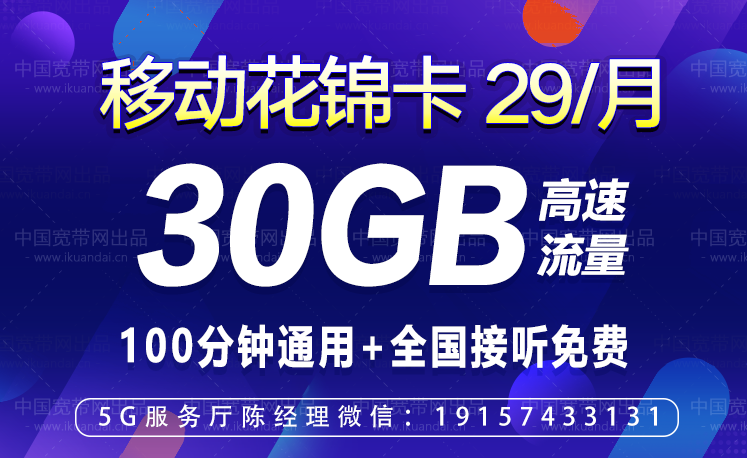 2022移动花卡套餐资费详情(29元月租包含30G定向流量)