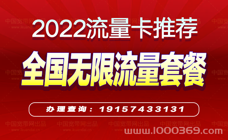 2022流量卡哪个最划算,电信卡全国无限流量套餐介绍（免费申请办理）