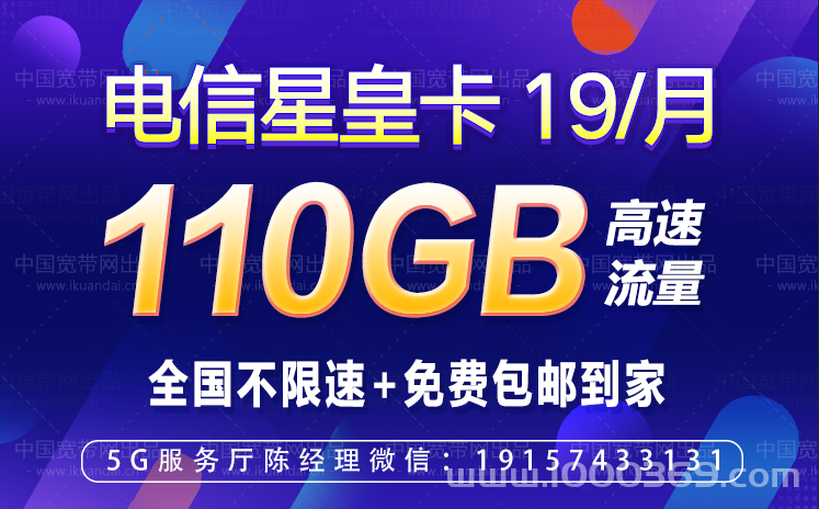 电信星皇卡（20元/月=80GB通用流量+30GB定向流量,全国不限速 ）