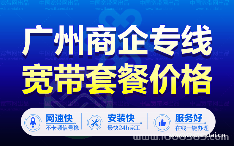 广州电信企业专线宽带套餐价格（公司宽带办理安装）