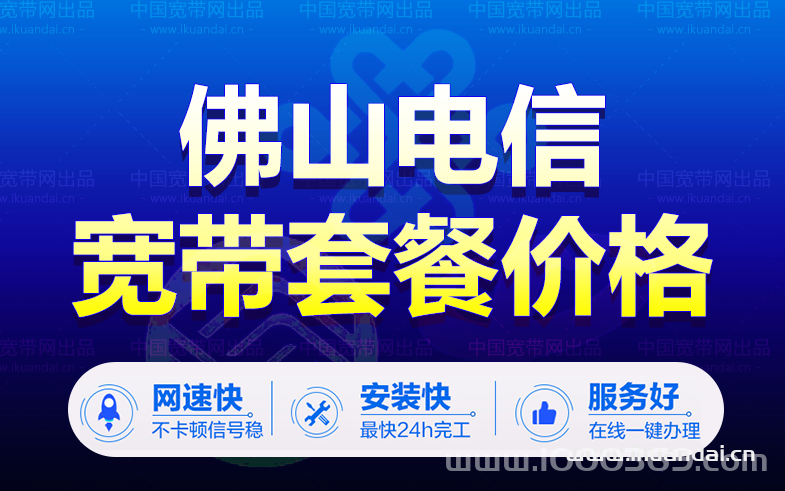 2022年佛山电信宽带套餐价格表