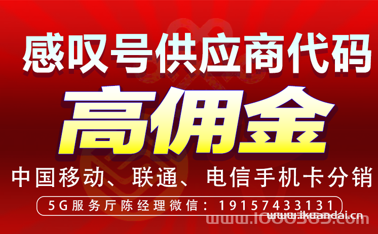 ‘’敢探号流量卡分销创业‘’轻松月入十万，未来五年最赚钱的项目