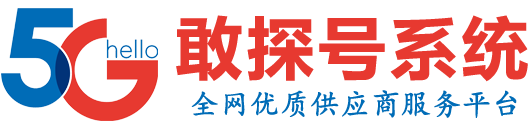 流量卡秒返/月结高佣金代理推广平台!